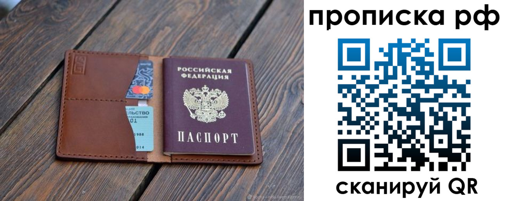 прописка для работы в Муроме