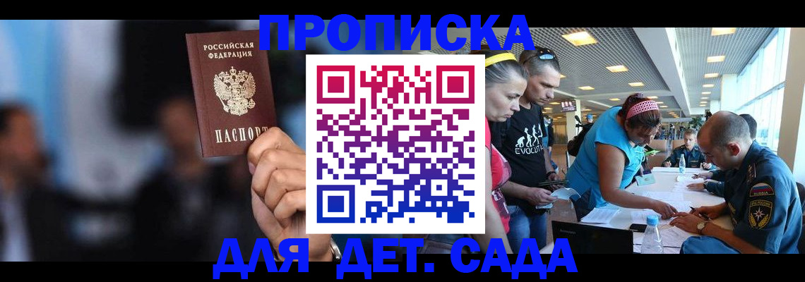 прописка 2025 в Муроме